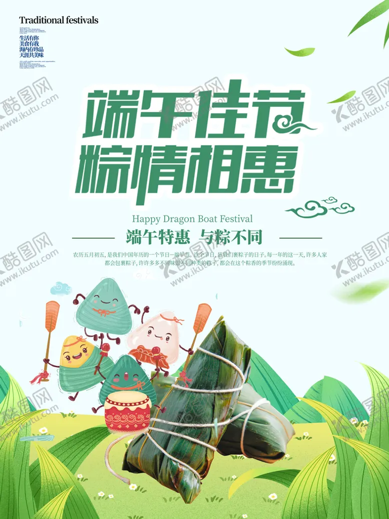 编号：29531410070545175426【酷图网】源文件下载-中国风端午节海报