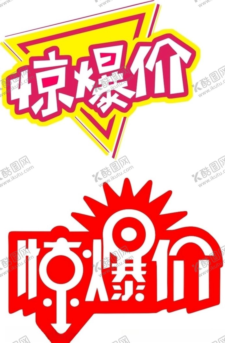 编号：93746210090553259625【酷图网】源文件下载-惊爆价