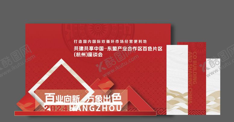 编号：64181709280411377108【酷图网】源文件下载-红色创意美陈