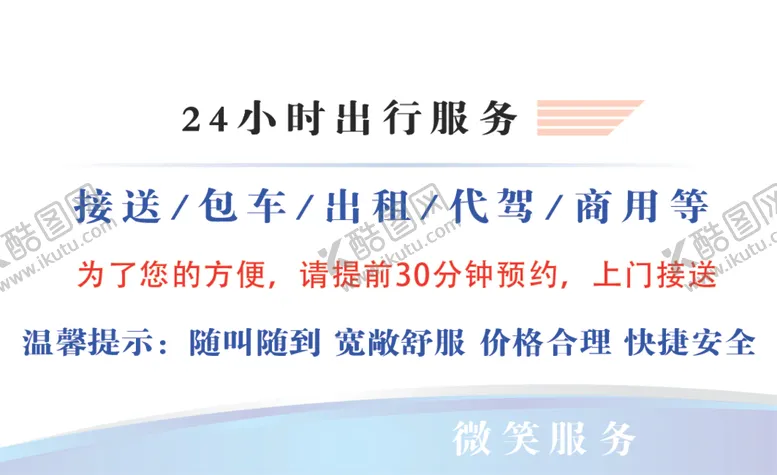 编号：35458504271520177470【酷图网】源文件下载-出租车名片
