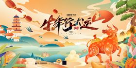 牛年吉祥画展板