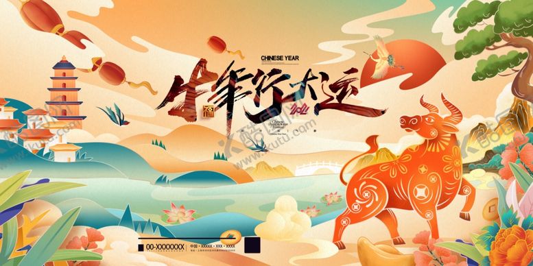 编号：20094304282037106972【酷图网】源文件下载-牛年