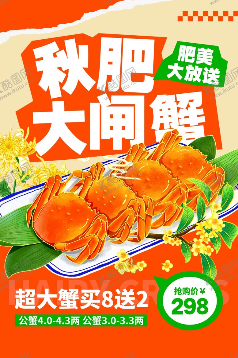 编号：41633311020655582630【酷图网】源文件下载-秋天大闸蟹