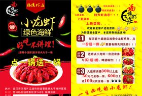 小龙虾单页传单