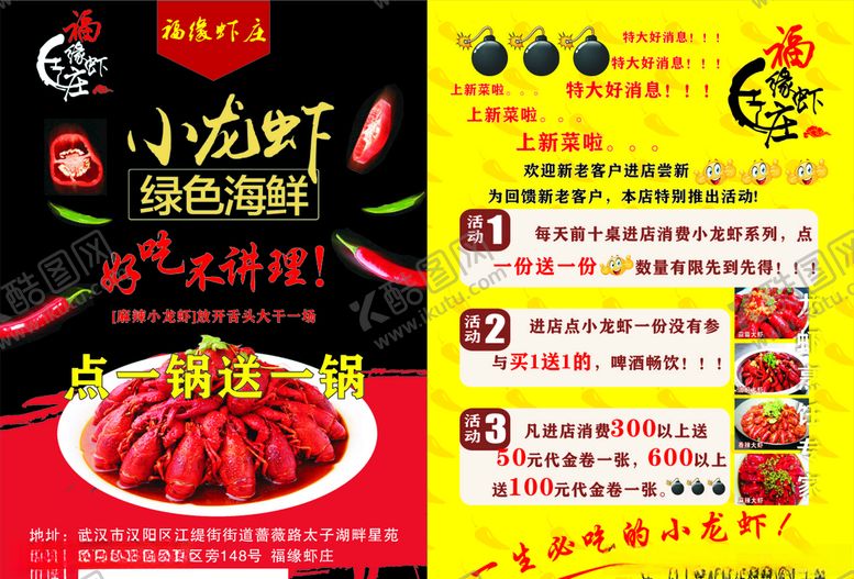 编号：17635607021729561672【酷图网】源文件下载-小龙虾单页传单