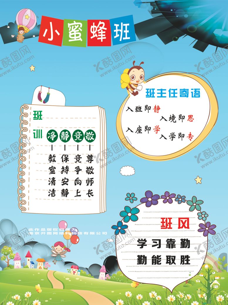 编号：39092505111323402117【酷图网】源文件下载-班训