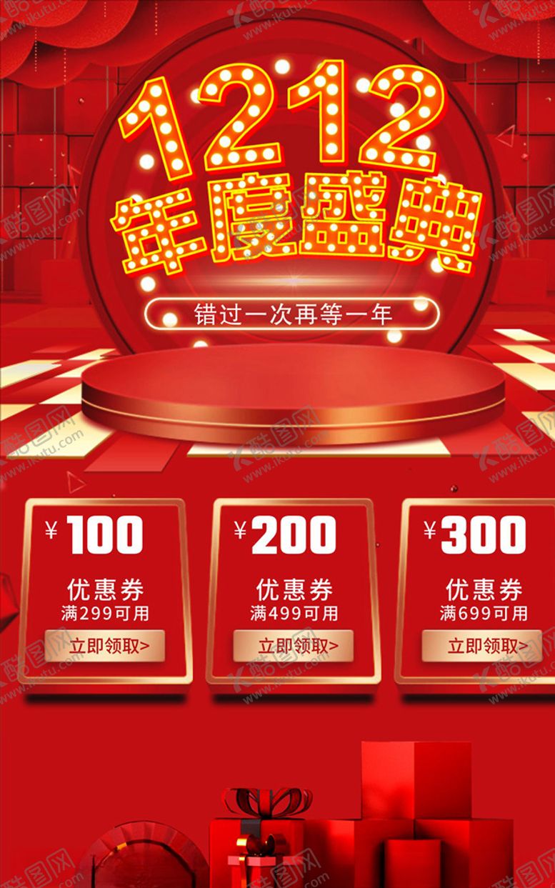 编号：20708410070451505468【酷图网】源文件下载-双十二