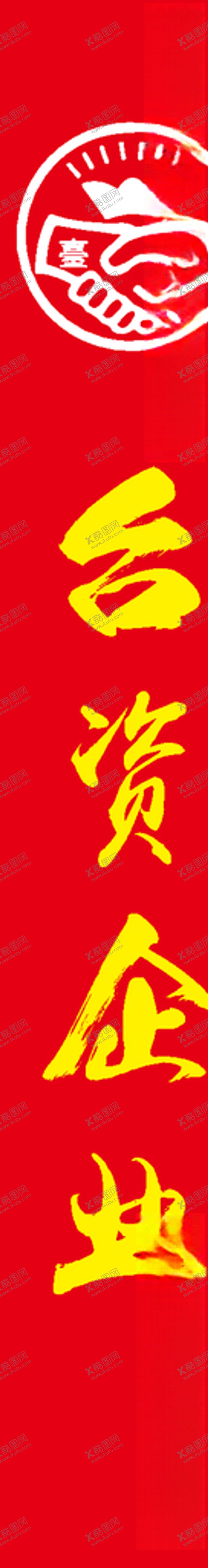 编号：30955910020938579483【酷图网】源文件下载-对联设计