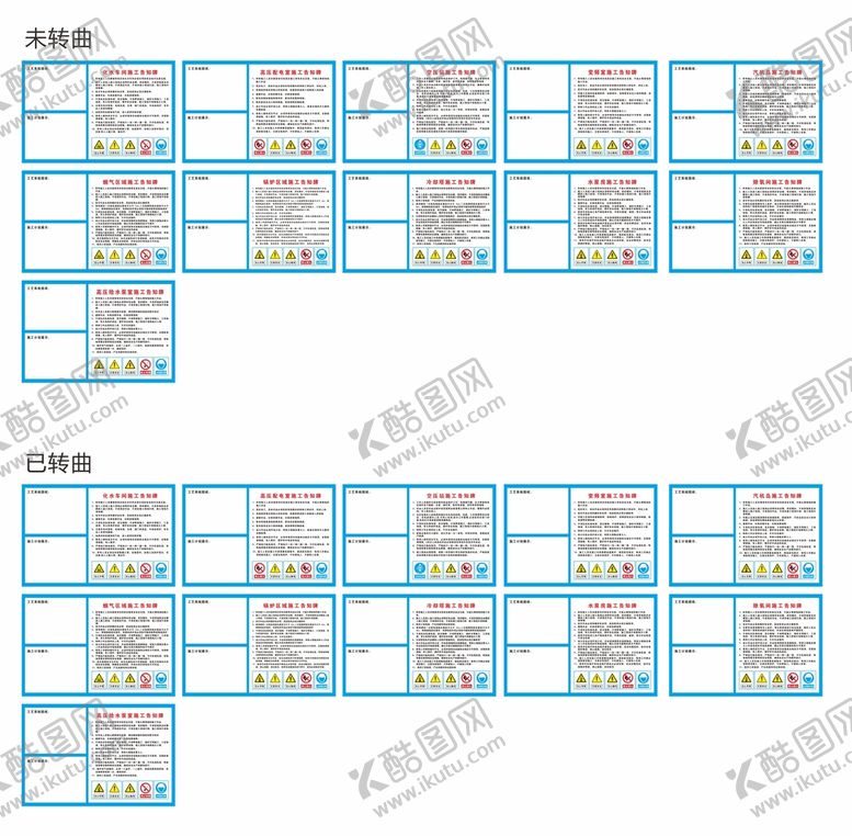 编号：38252601130627069227【酷图网】源文件下载-建筑车间岗位制度告知牌