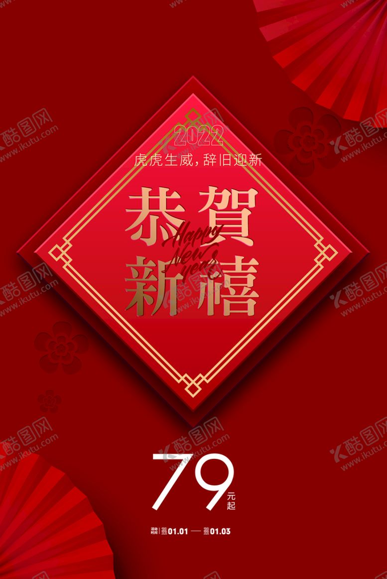 编号：97453809252304002940【酷图网】源文件下载-元旦