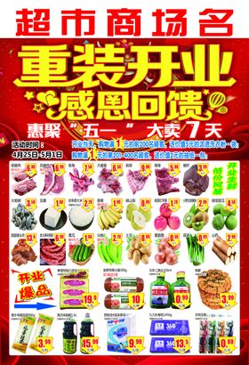 超市感恩回馈DM宣传单
