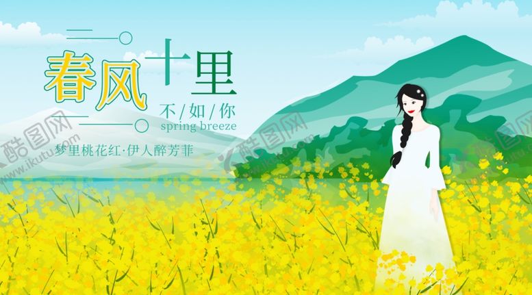 编号：63545910261658267345【酷图网】源文件下载-油菜花