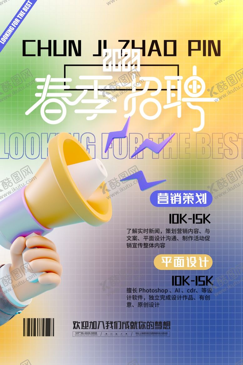编号：53625312250751407578【酷图网】源文件下载-大气简洁招聘海报