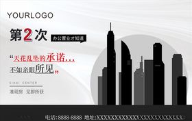 地产置业海报