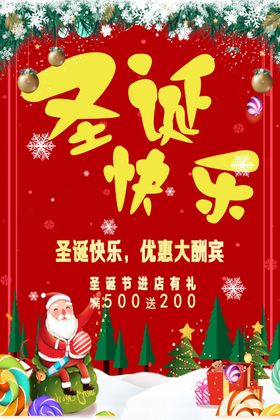 圣诞节海报
