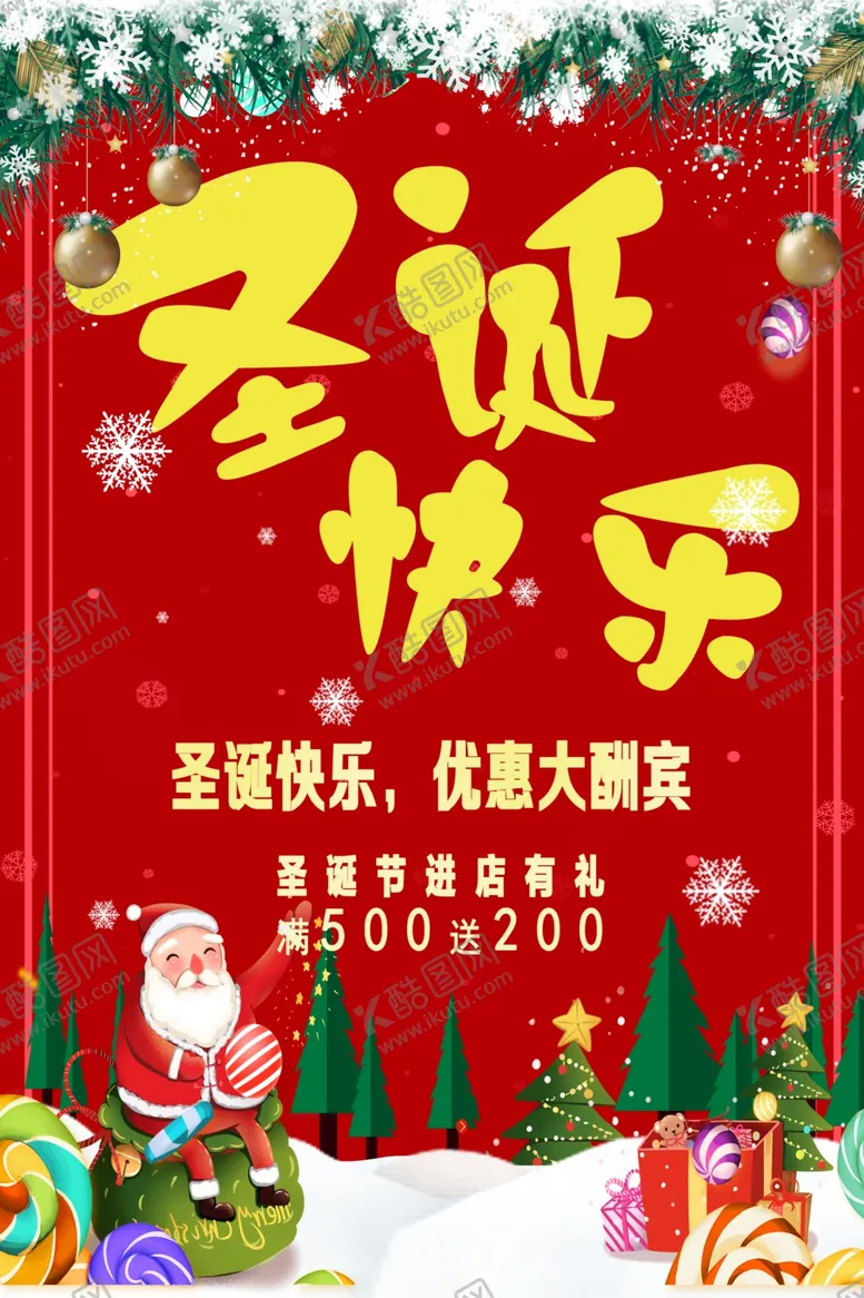 编号：43613405051712015404【酷图网】源文件下载-圣诞节海报
