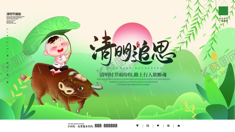 编号：44246604071526377909【酷图网】源文件下载-清明节