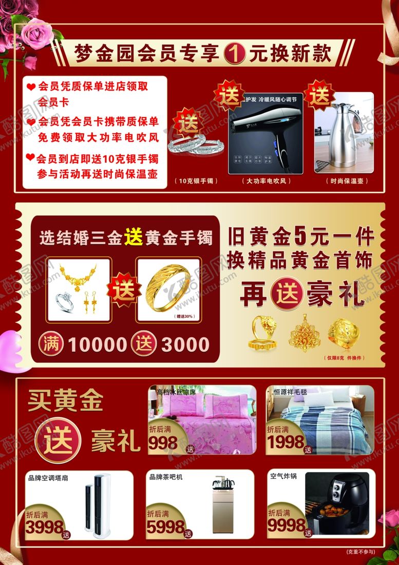 编号：59446803252322593395【酷图网】源文件下载-珠宝彩页