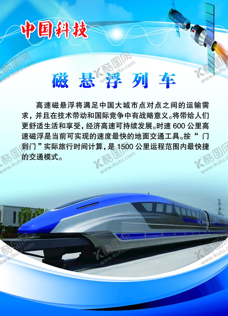 编号：60347110042114046250【酷图网】源文件下载-中国科技磁悬浮列车