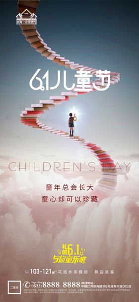 地产儿童节微信