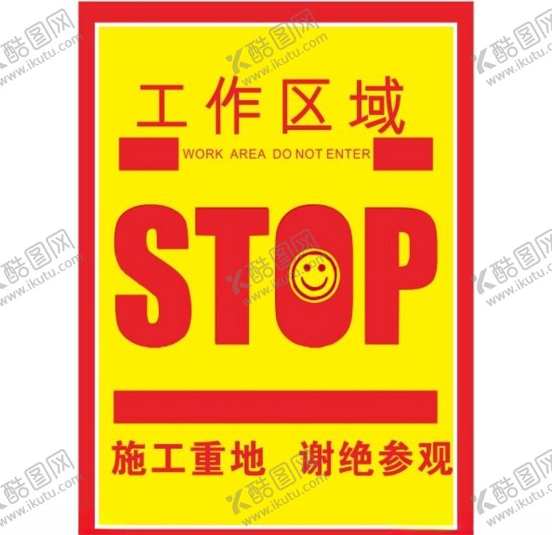 编号：98802007021703062001【酷图网】源文件下载-施工重地谢绝参观