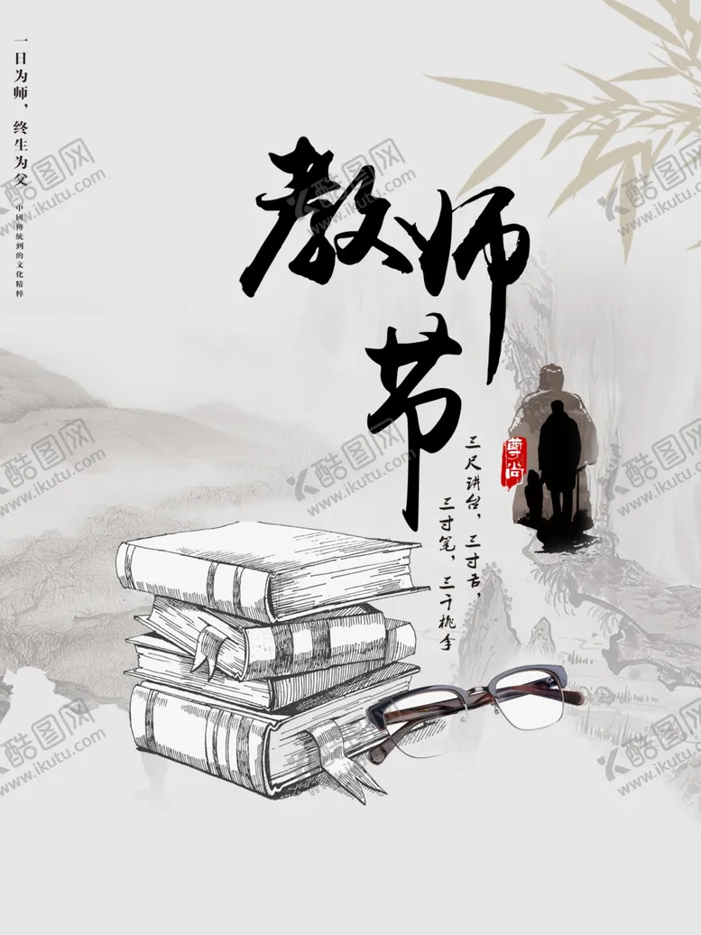 编号：46072602262222516500【酷图网】源文件下载-教师节海报
