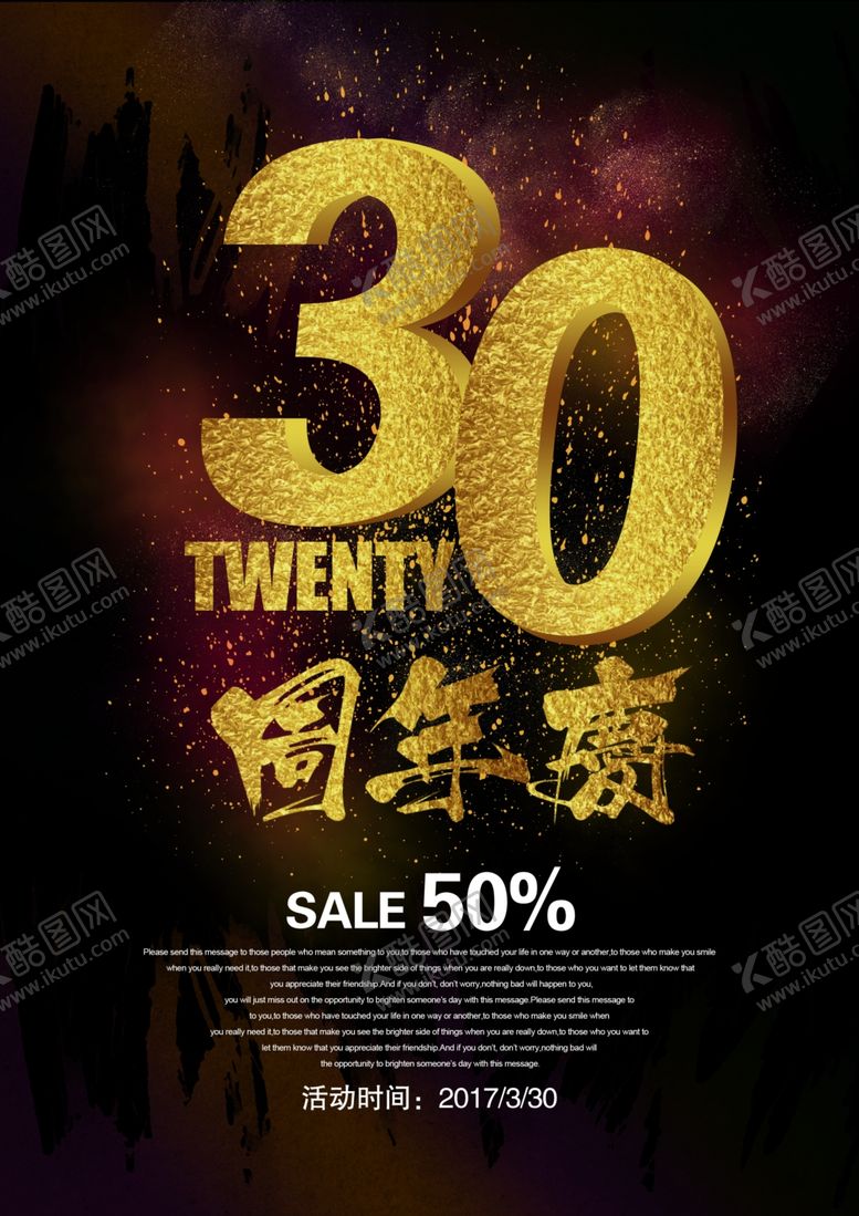 编号：62284609182309237323【酷图网】源文件下载-30周年庆