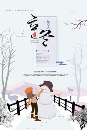 立冬天海报季二十四节气