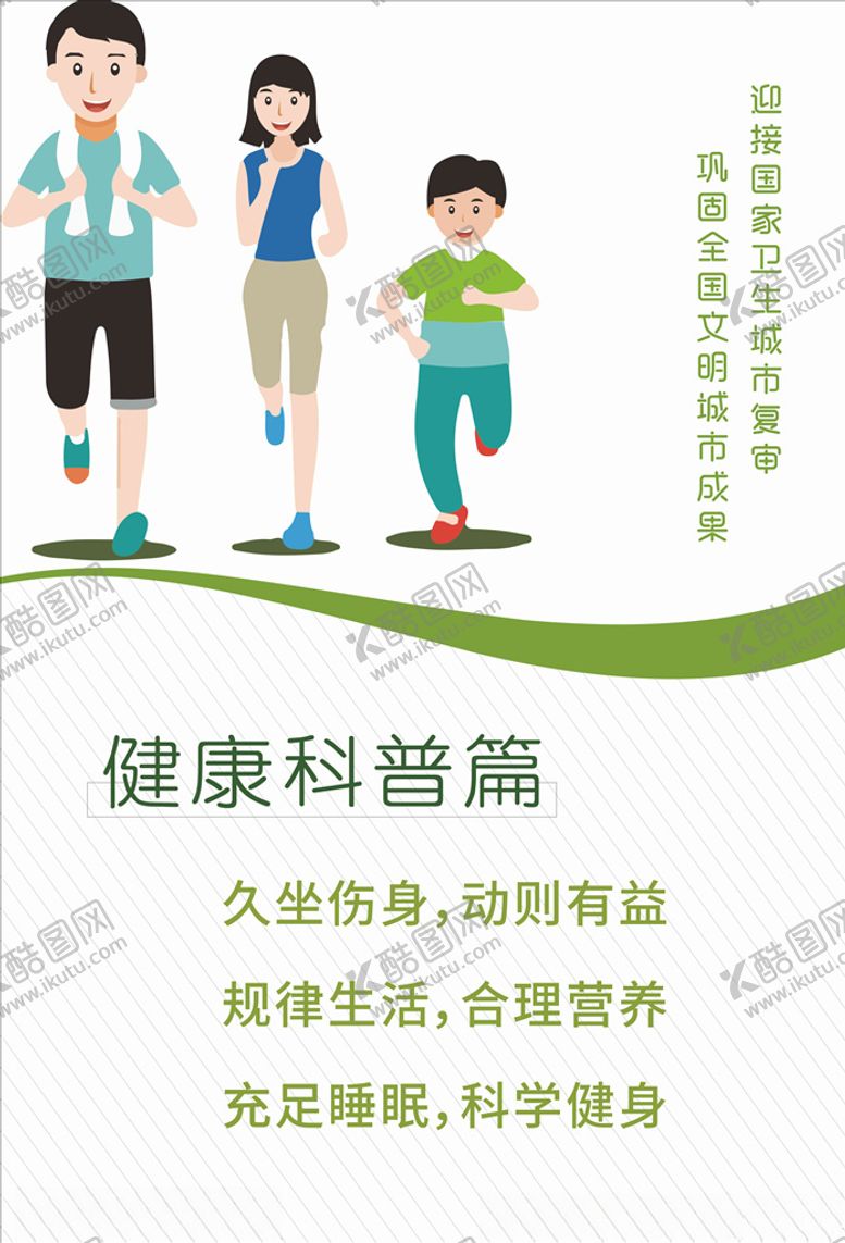编号：56886010181547027077【酷图网】源文件下载-健康科普
