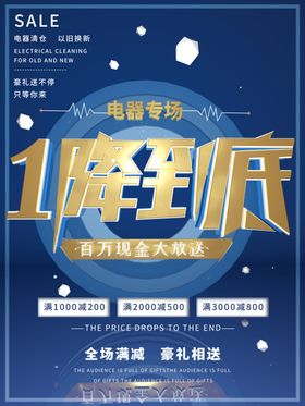 一降到底
