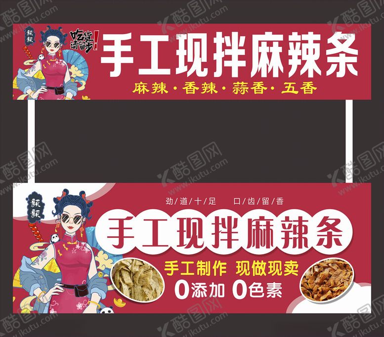 编号：71265602151348096892【酷图网】源文件下载-手工麻辣条