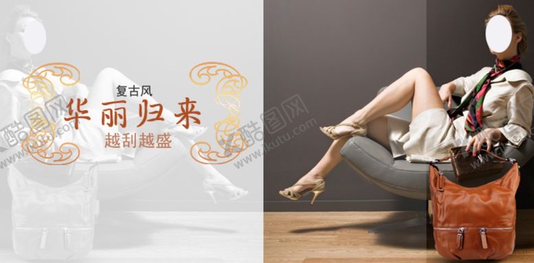 编号：62362609221607473955【酷图网】源文件下载-复古华丽女包简约宣传促销图