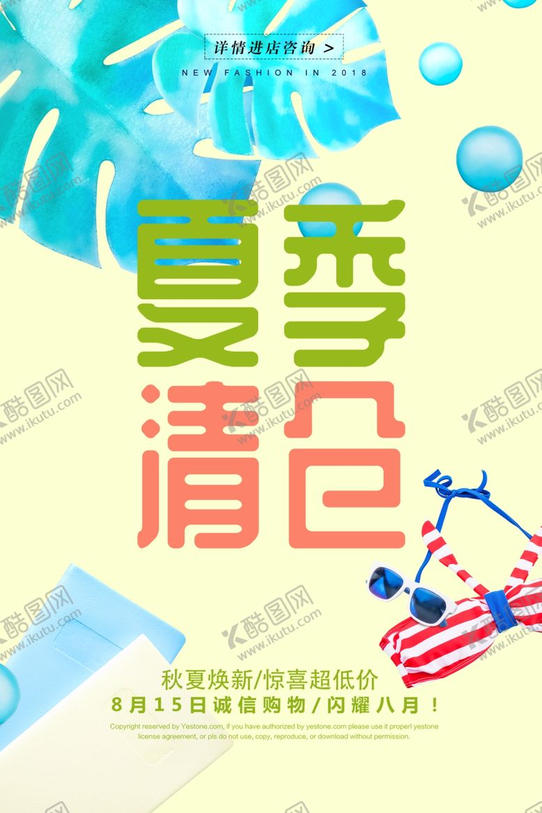 编号：94947010140600004261【酷图网】源文件下载-夏天