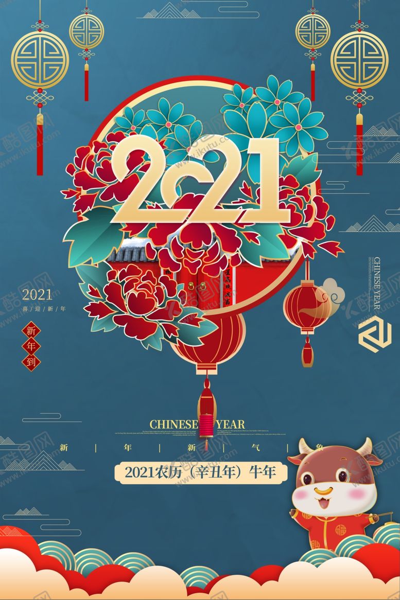 编号：56576105061154576682【酷图网】源文件下载-牛年海报