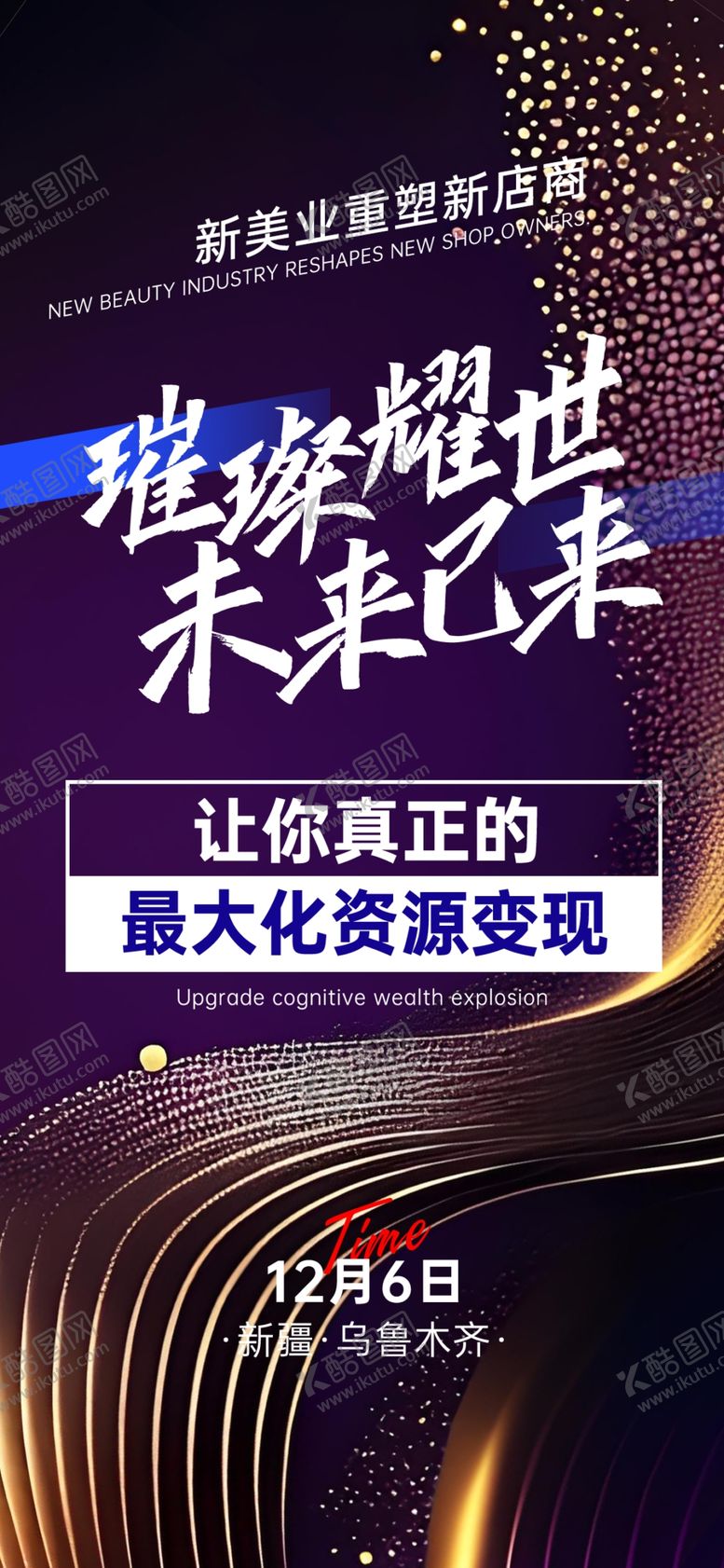 编号：94844303011354535277【酷图网】源文件下载-科技活动展板