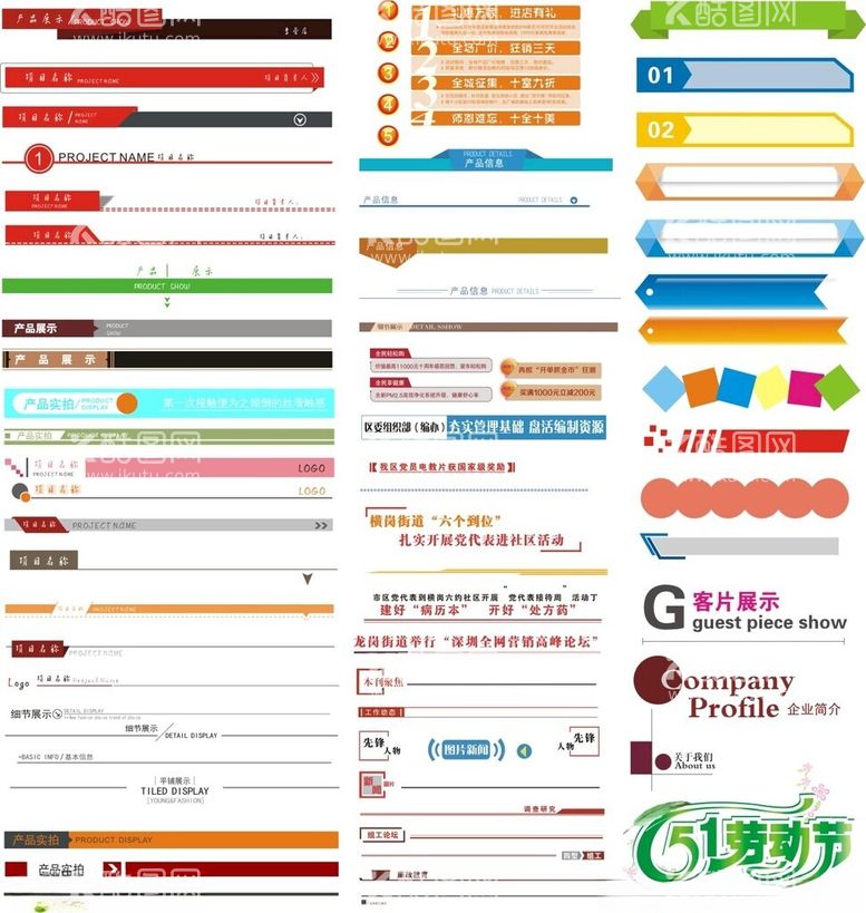 编号：22435911301056177901【酷图网】源文件下载-标题