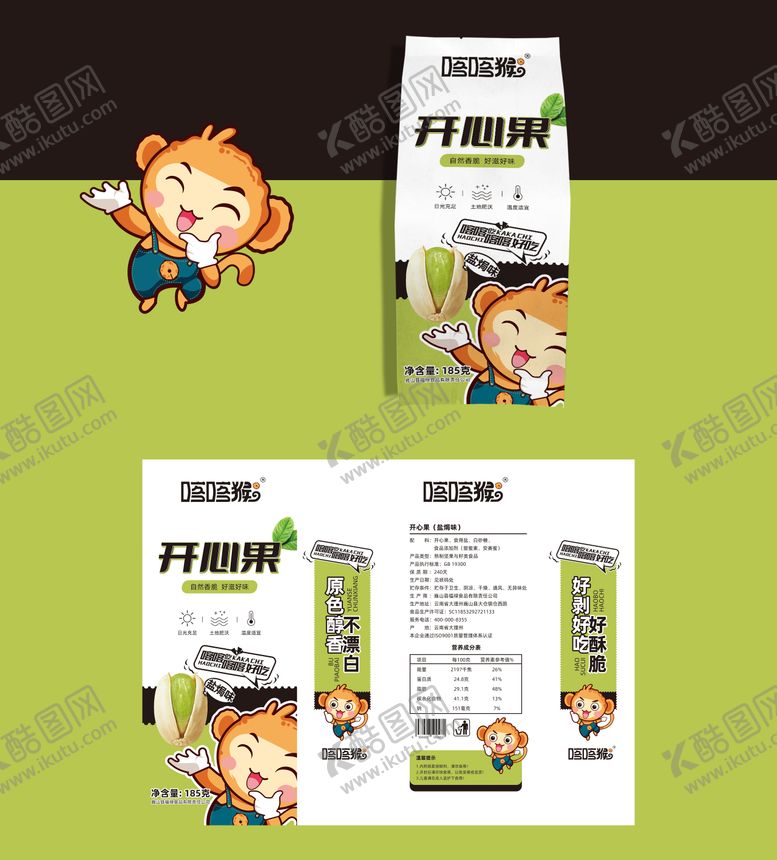 编号：77724709072308496108【酷图网】源文件下载-开心果袋装包装设计