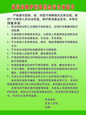 维护基金安全海报