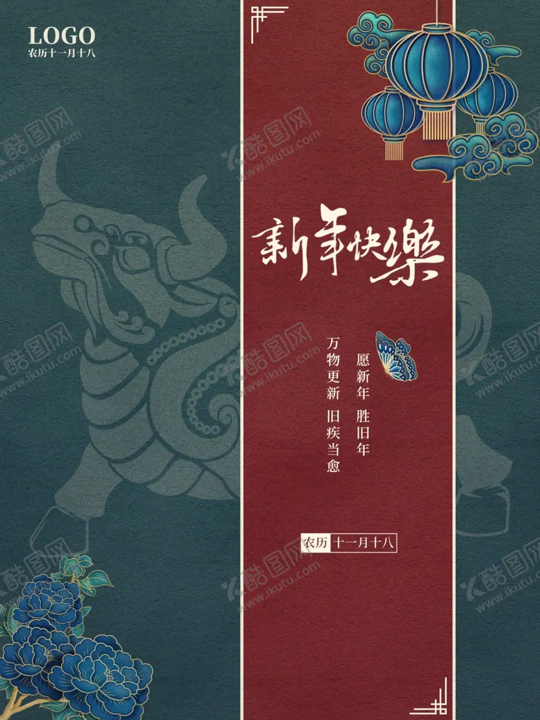 编号：20174803091559232799【酷图网】源文件下载-新年快乐
