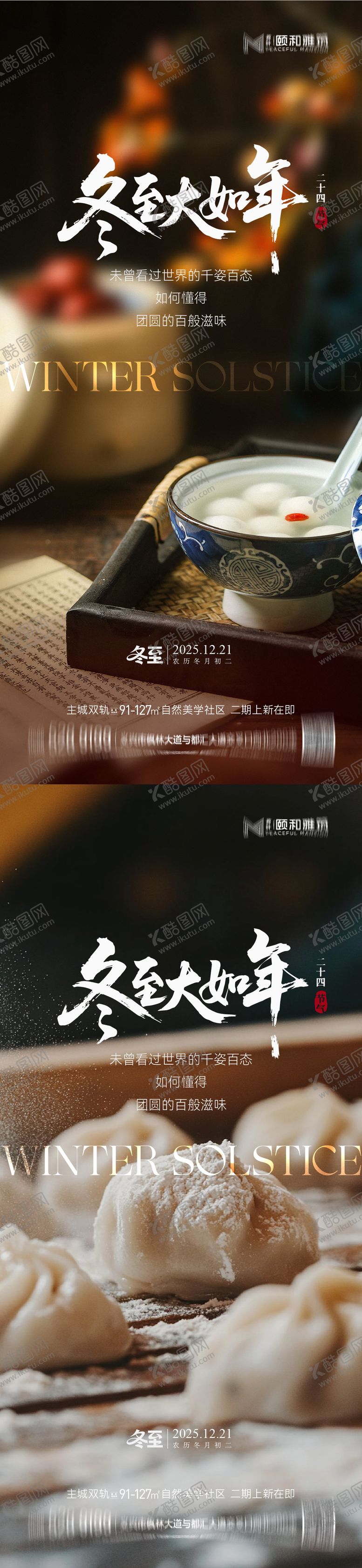 编号：54666812140202362740【酷图网】源文件下载-冬至海报