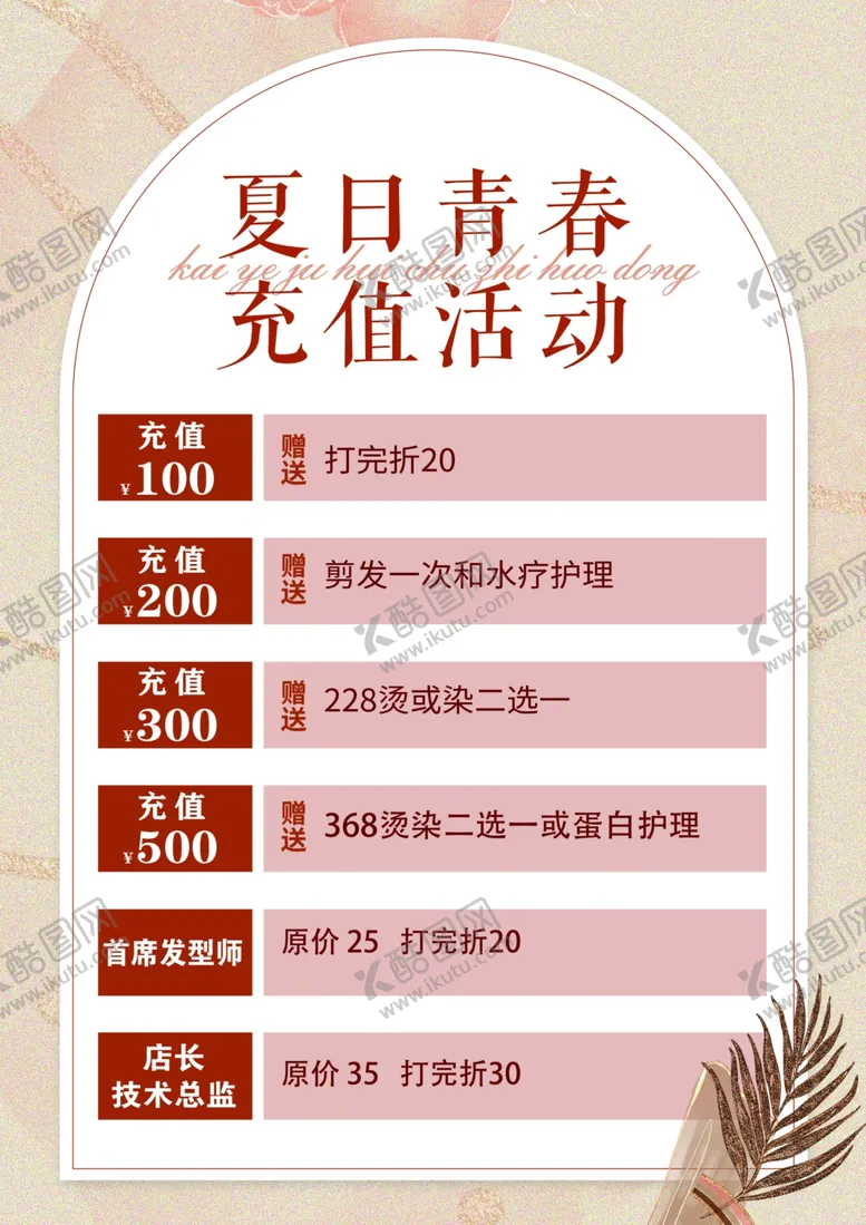 编号：28728402071951251654【酷图网】源文件下载-充值活动