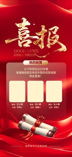 喜庆喜报模板设计