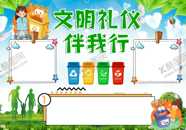 编号：24361010090430594685【酷图网】源文件下载-文明礼仪伴我行
