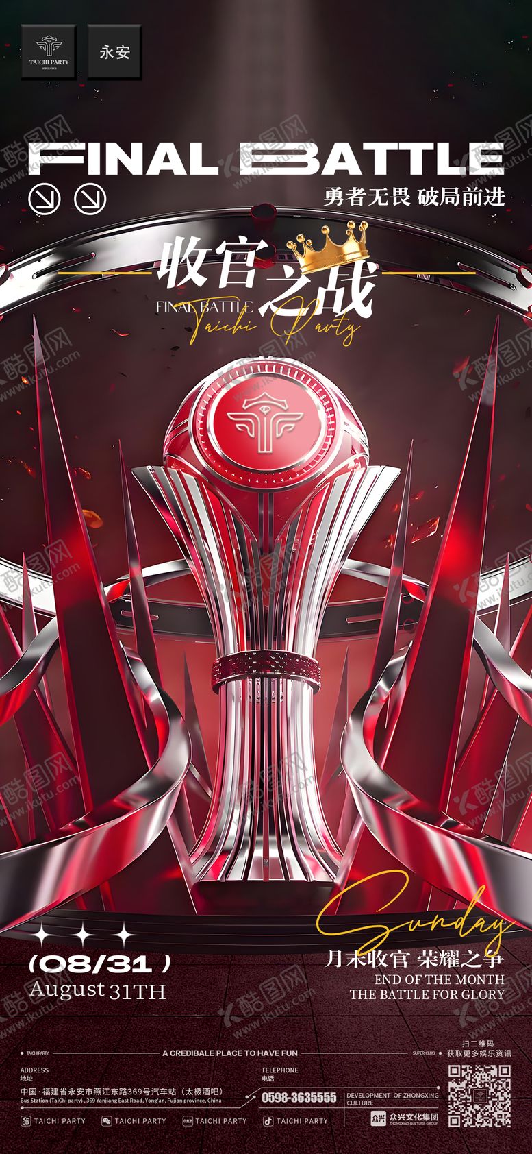 编号：27583009080616046250【酷图网】源文件下载-酒吧收官宣传海报