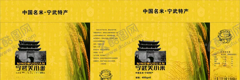 编号：30255006281054563644【酷图网】源文件下载-宁武关小米