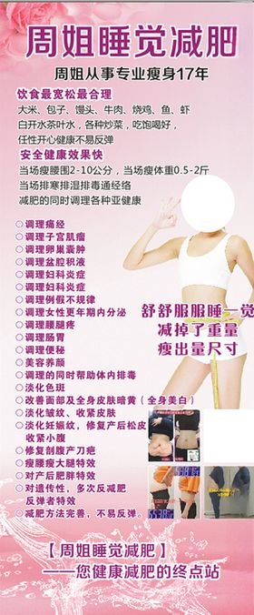 周姐睡觉减肥