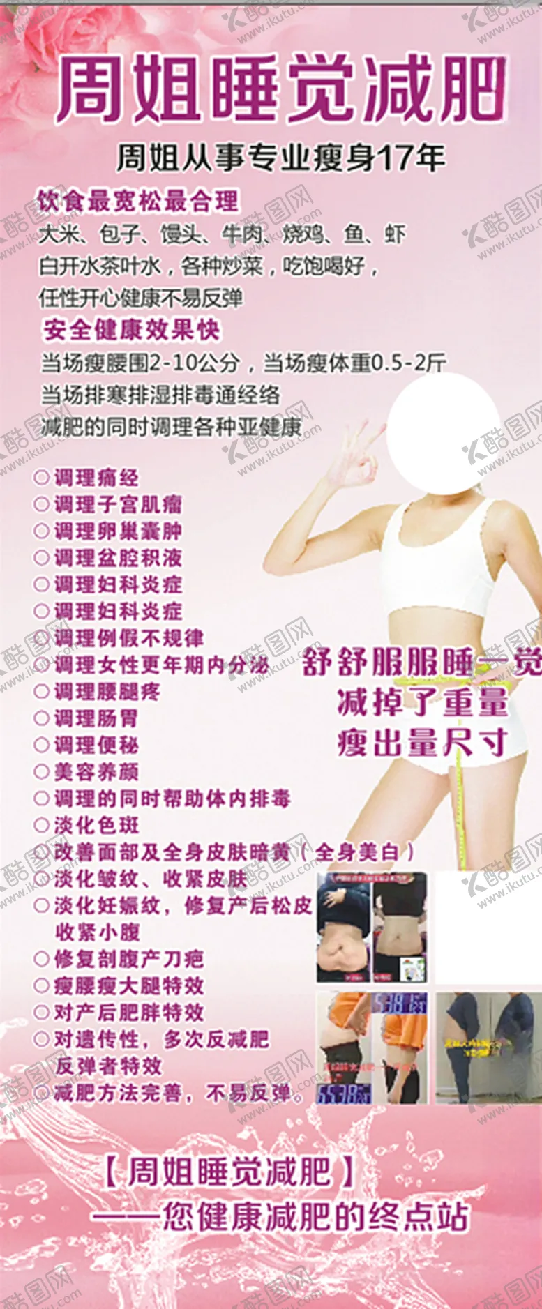 编号：72706106160825354866【酷图网】源文件下载-周姐睡觉减肥