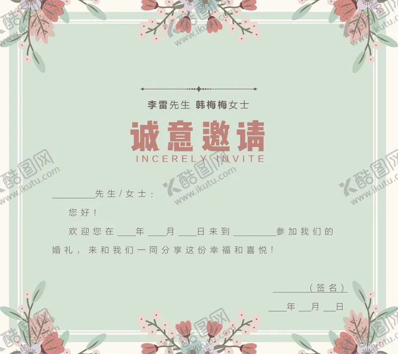 编号：45963109210121136940【酷图网】源文件下载-邀请函