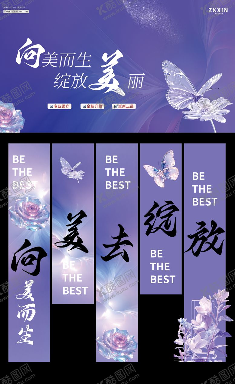 编号：46087906172135154234【酷图网】源文件下载-医美紫色展板条幅系列