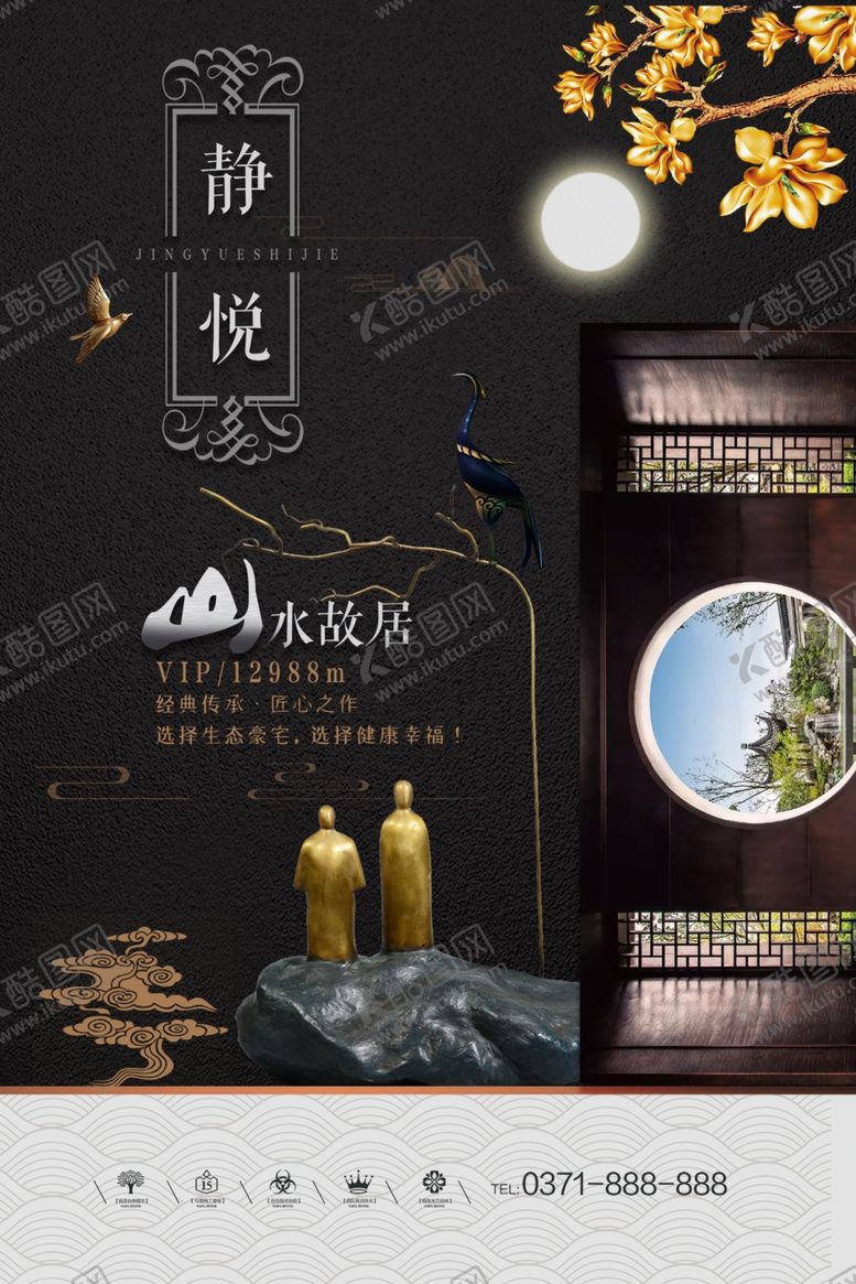 编号：87316704031601288206【酷图网】源文件下载-地产海报